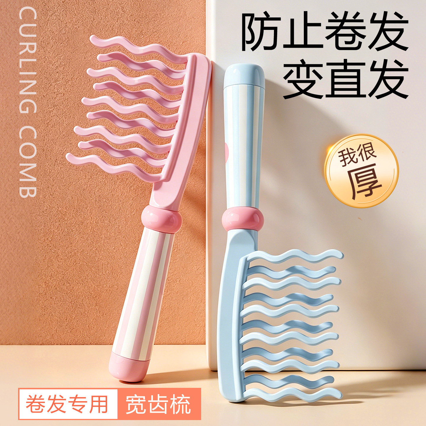 双排波浪大齿梳子卷发梳