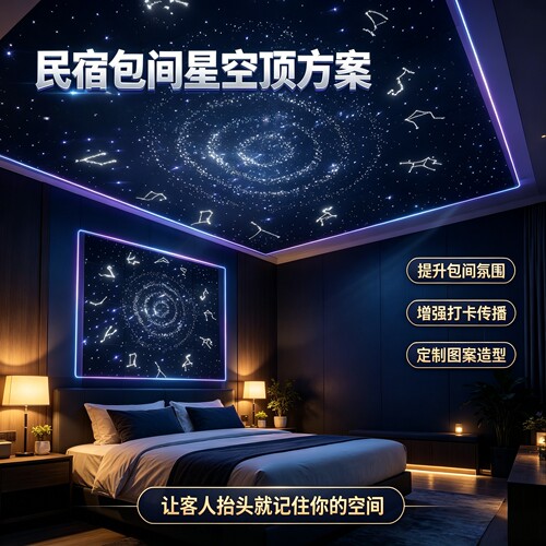 星空顶吊顶影音室吊顶新颖独特