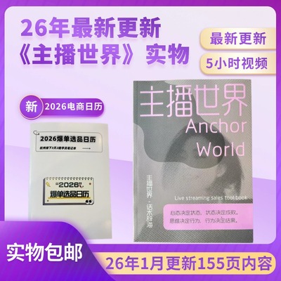 26年晚晚主播训练营《主播世界》话术实物书电子课件本技巧话术