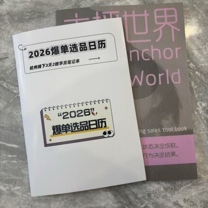 婉婉主播训练营《主播世界》话术直播带货话术26年更新实战话术