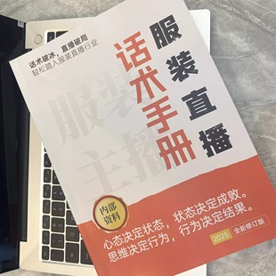 26年服装类新人直播话术带货细节详解服装品类大全入门带货技巧