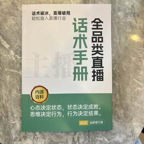 25年直播话术全品类话术手册