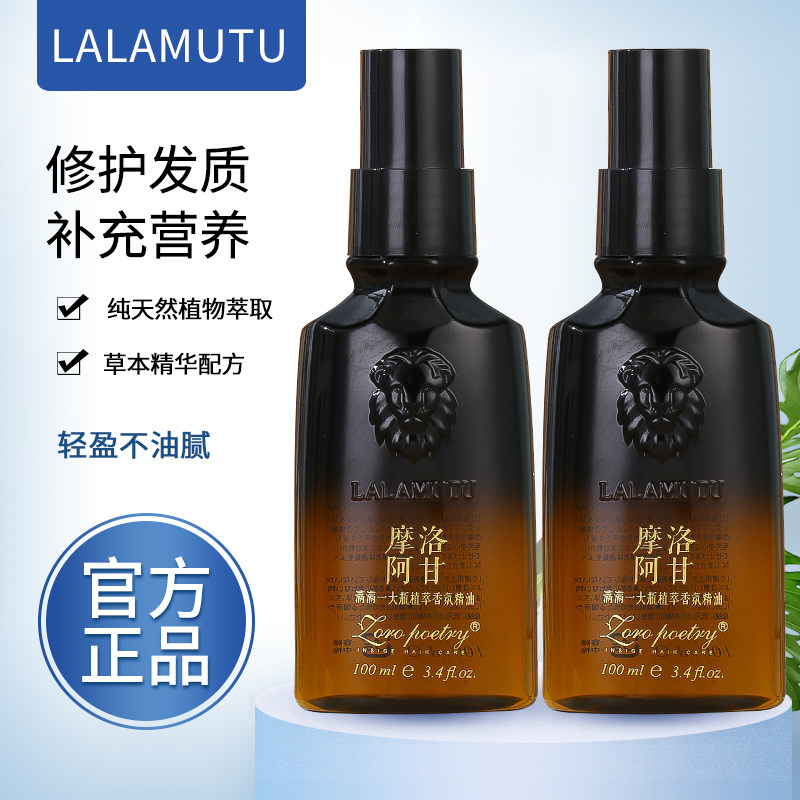 摩洛阿甘头发护理烫染受损润发清香修复毛燥柔顺护发精油持续留香