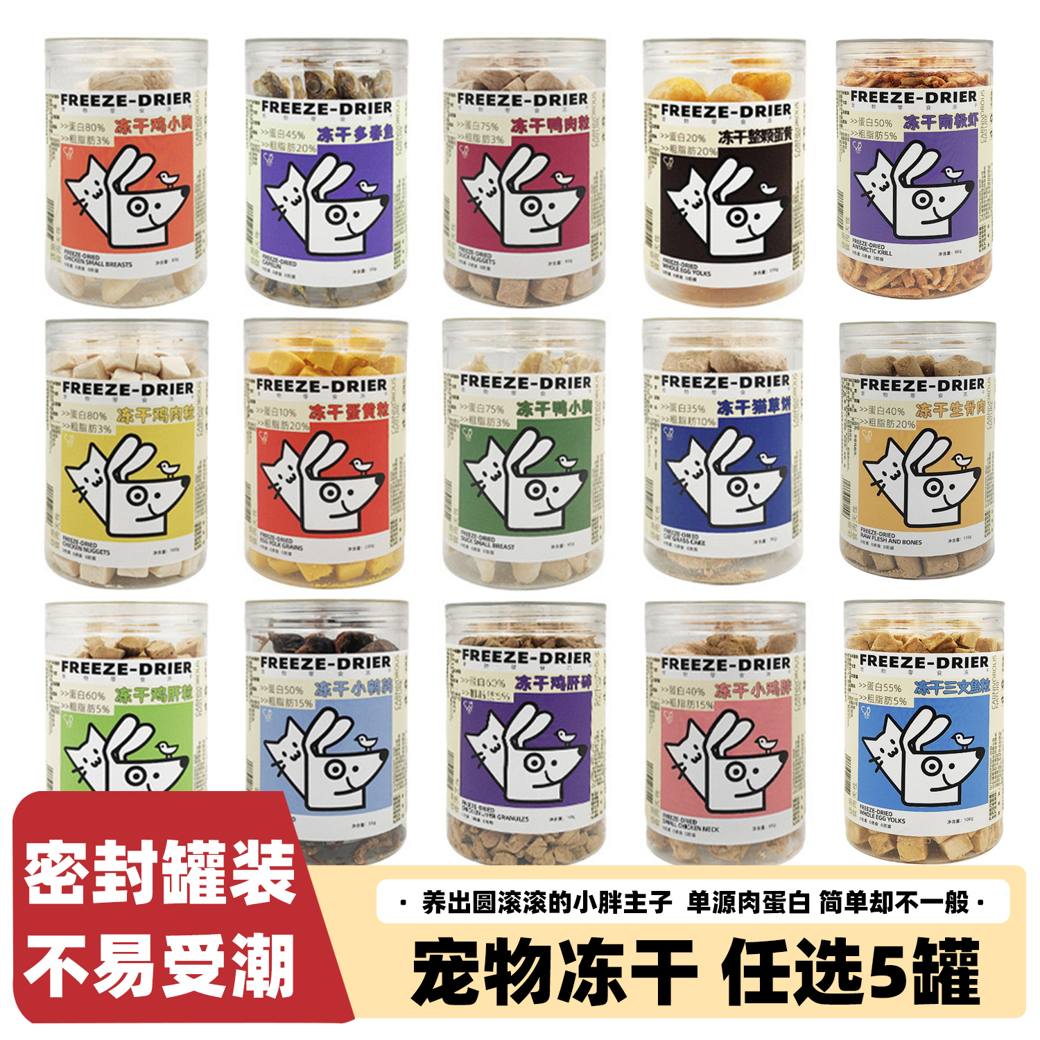 它妙犬猫零食冻干肉自选5罐装