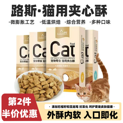 路斯夹心酥猫薄荷饼干去毛球