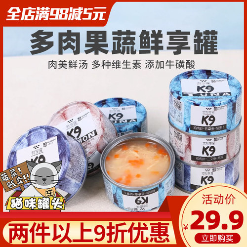 k9鸡肉丝猫罐头零食6罐两件9折