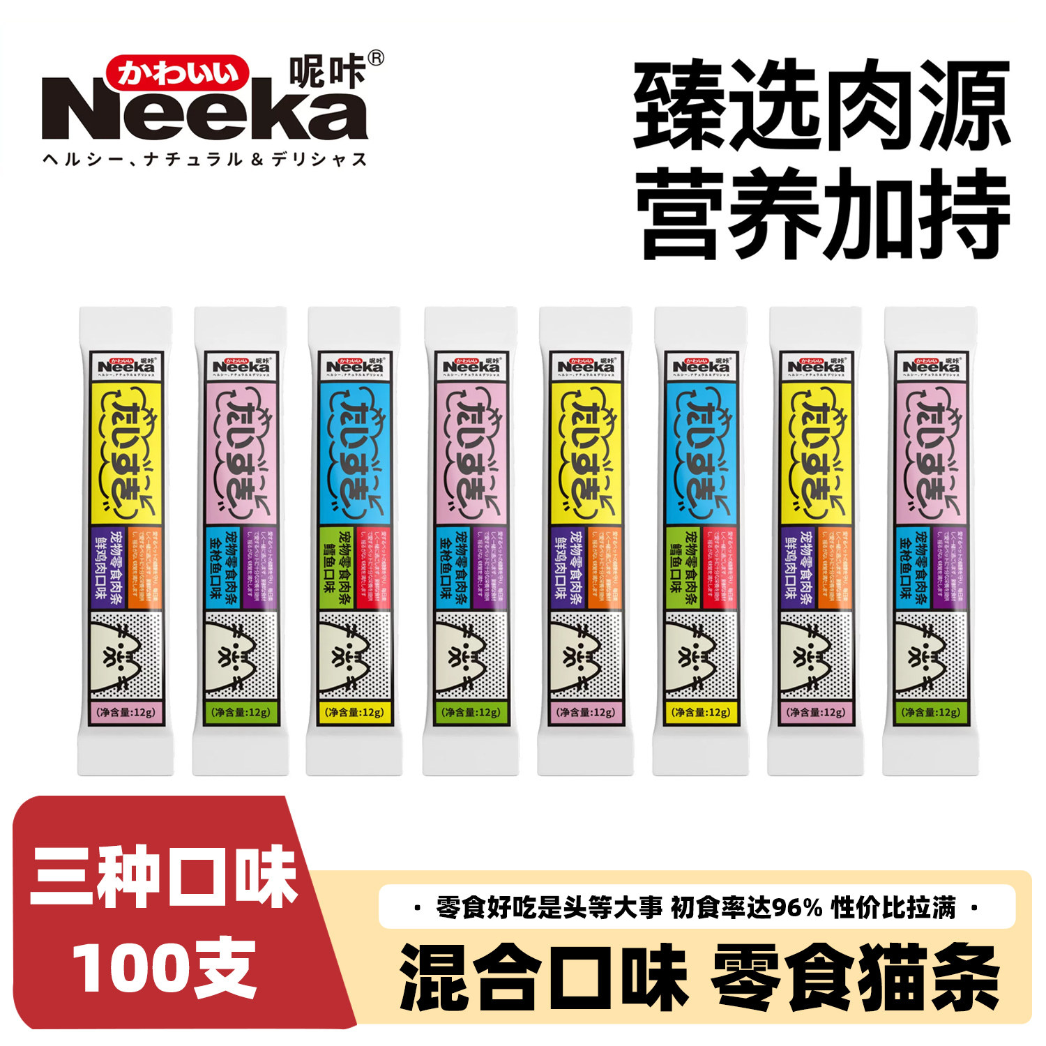 呢咔猫条100支混合口味犬猫通用图片