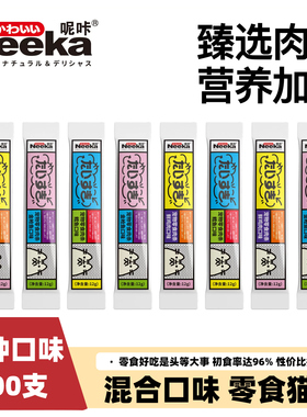 呢咔猫条100支混合口味金枪鱼鸡肉鳕鱼狗狗肉条宠物互动零食肉酱