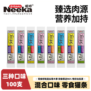 呢咔猫条100支混合口味金枪鱼鸡肉鳕鱼狗狗肉条宠物互动零食肉酱