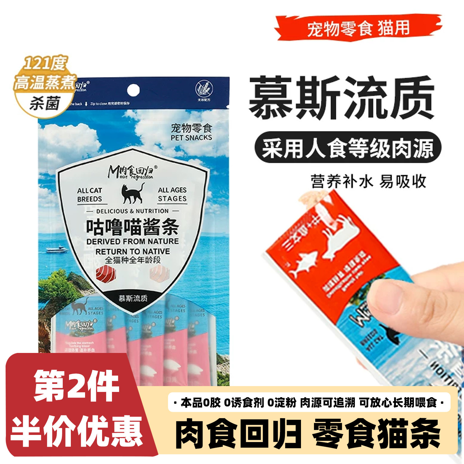 零食猫条咕噜喵酱条混合口味鸡肉鱼肉牛肉营养补水成幼猫猫条零食