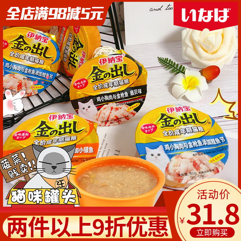 伊纳宝猫零食罐头6罐两件9折