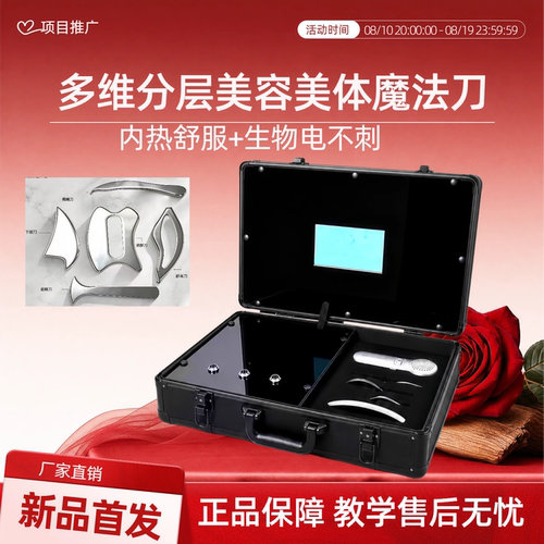 多维美容逆龄无龄筋膜刀