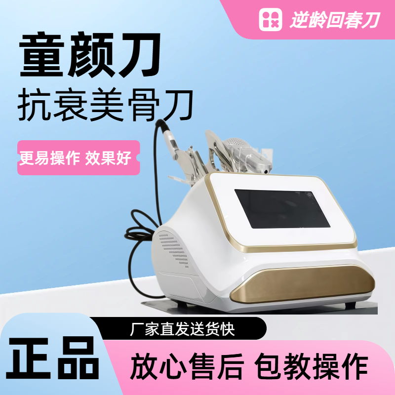面部提拉紧致抗皱美骨刀