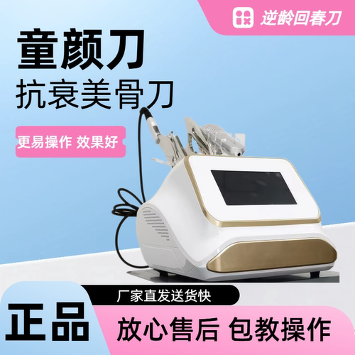 面部提拉紧致抗皱美骨刀