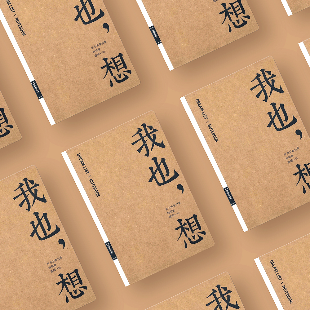 时间开物原创意a5文艺空白简约日记事手绘手账笔记本子牛皮纸牛皮