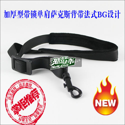 萨克斯加厚夹棉乐器配件背带