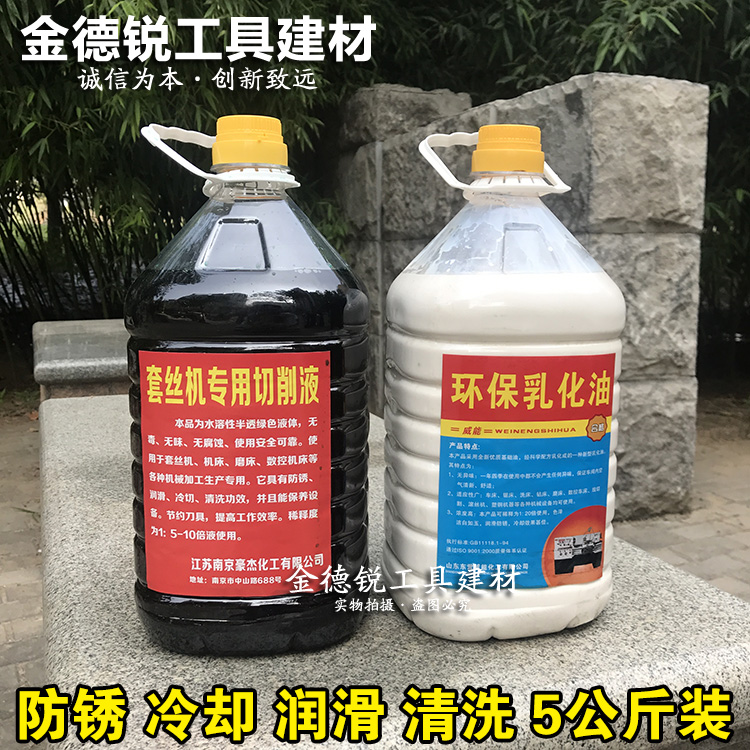 套丝机切削液绿色 乳化油白色 滚丝机车床皂化液铰扳润滑冷却防锈