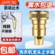 水管分配洗衣机止家用转头件水阀全铜用水龙头自动水嘴口
