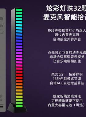 创意礼品声控灯条GBPR车载灯感应节奏气氛led灯氛围AP感拾音音乐