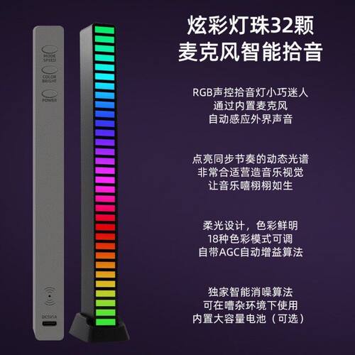创意礼品声控灯条GBPR车载灯感应节奏气氛led灯氛围AP感拾音音乐