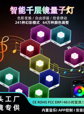 R蜂巢创意灯GBLED声控拼接拾音电竞氛围量子壁灯室内灯灯六边形灯