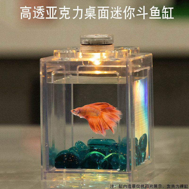 造景组缸桌面缸景观灯微鱼缸电子木盒积斗鱼亚克力鱼缸斗鱼带泰国