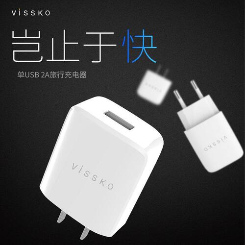 充电器风扇vissko快适用5V2A USB小家电充电头充电2A适配香薰机