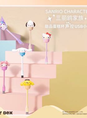 正版甜品少女萌声控卡通小夜灯