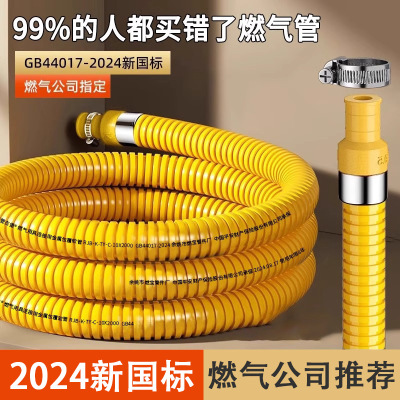 厂家直供新国标铠装燃气管煤气金属软管天然气管防爆GB44017-