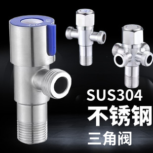 304不锈钢角阀4分马桶热水器开关冷热龙头进水开关三通三角阀