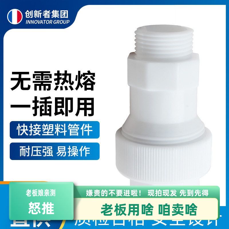 PPR免热熔水管管件内外直接分分