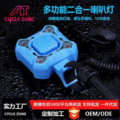 灯防雨usbLED电喇叭车充灯山地自行车配件警示单车夜骑骑行公路装