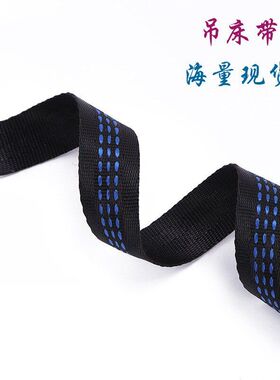 户外扁带三吊床600D涤纶彩线宽轻便CM轻量织带2.5带人纹斜纹