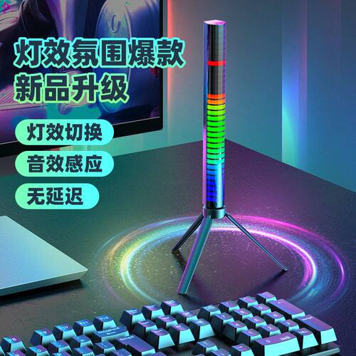音乐AP感应P氛围车载R灯3D蓝牙桌面智能节奏LED声控拾音灯GB灯灯