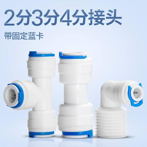 转接头螺纹分接头快分快234三通