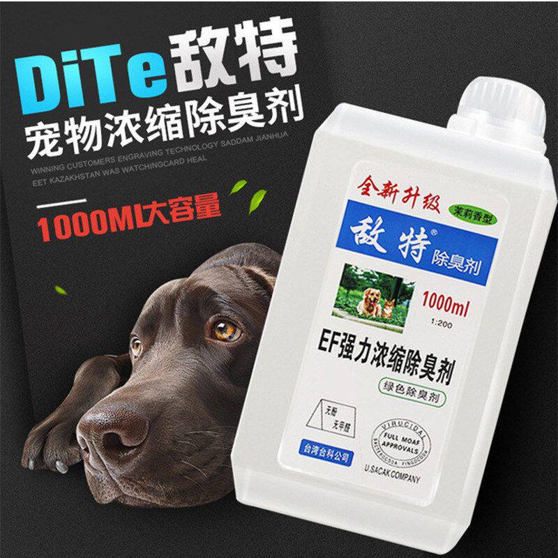 消毒液除臭菌1000ml宠物用品宠物 消毒水敌特 宠物狗去味除臭
