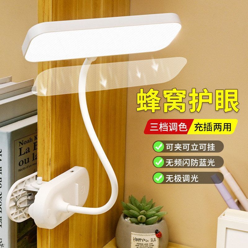 大学生台灯夹式保护视力儿童充插宿舍小夜灯LED两用护眼台灯学习