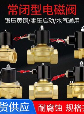 4AC220V分分管道1常闭控制开关水阀2电磁阀DC12v气阀6 分 寸DC24V