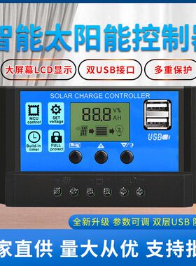 A1太阳能通用型2v2430充放电控制器全自动控制器家用光伏路灯发电