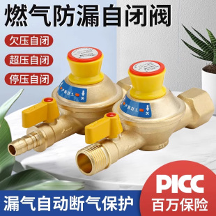 黄铜天然气自闭阀燃气管道家用灶前漏气切断保护器超压安全球