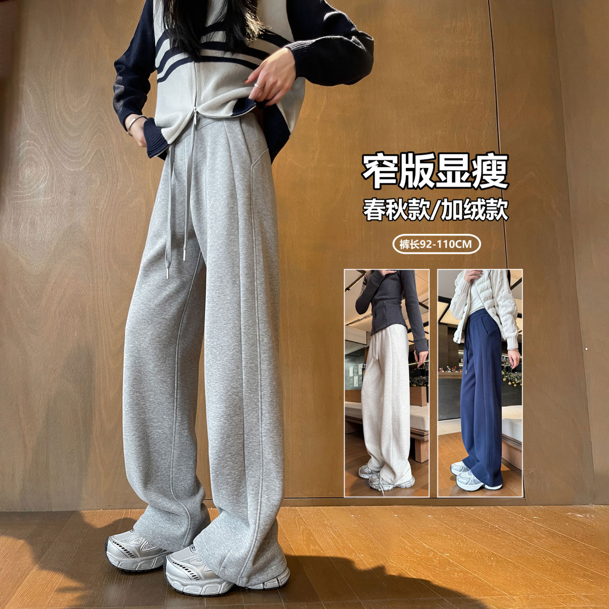 秋冬加绒直筒运动裤窄版阔腿卫裤