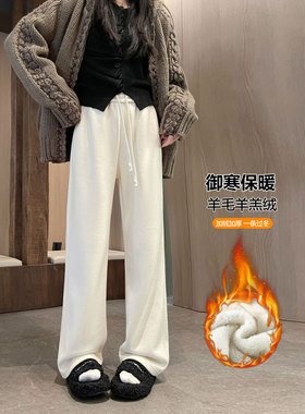 白色醋酸羊毛裤子女加长高个子超长版羊羔绒毛呢阔腿裤垂感糯米裤