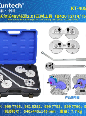 2021款沃尔沃新S60 XC90 48V轻混2.0T B5正时工具 B420T2正时工具