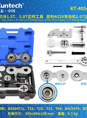 沃尔沃S60 V40 V70 XC60 XC70 1.5T 2.0T皮带发动机正时工具
