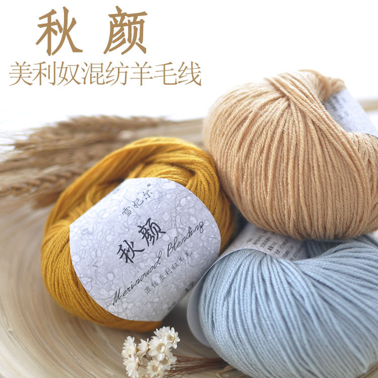 雪妃尔秋颜美利奴羊毛线混纺中细毛线手工编织钩织毛衣围巾披肩线,服饰配件/皮带/帽子/围巾,毛线,淘宝优惠券,粉丝福利购,淘宝优惠卷