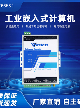 4G/5G工业计算机ARM网关透传多串口光伏电力支持Python/Java/C#
