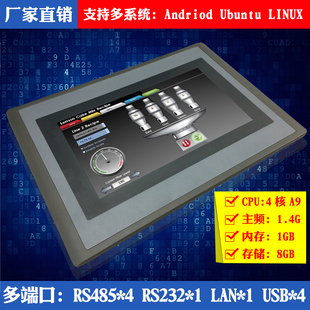 7寸工业触摸一体机 人机界面 串口屏 ARM多核处理器 工业平板