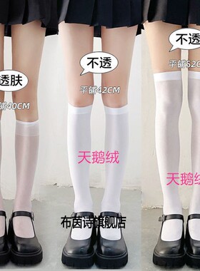 白丝过膝袜高筒jk长筒袜夏季袜子女中筒袜薄款袜春秋白色小腿丝袜