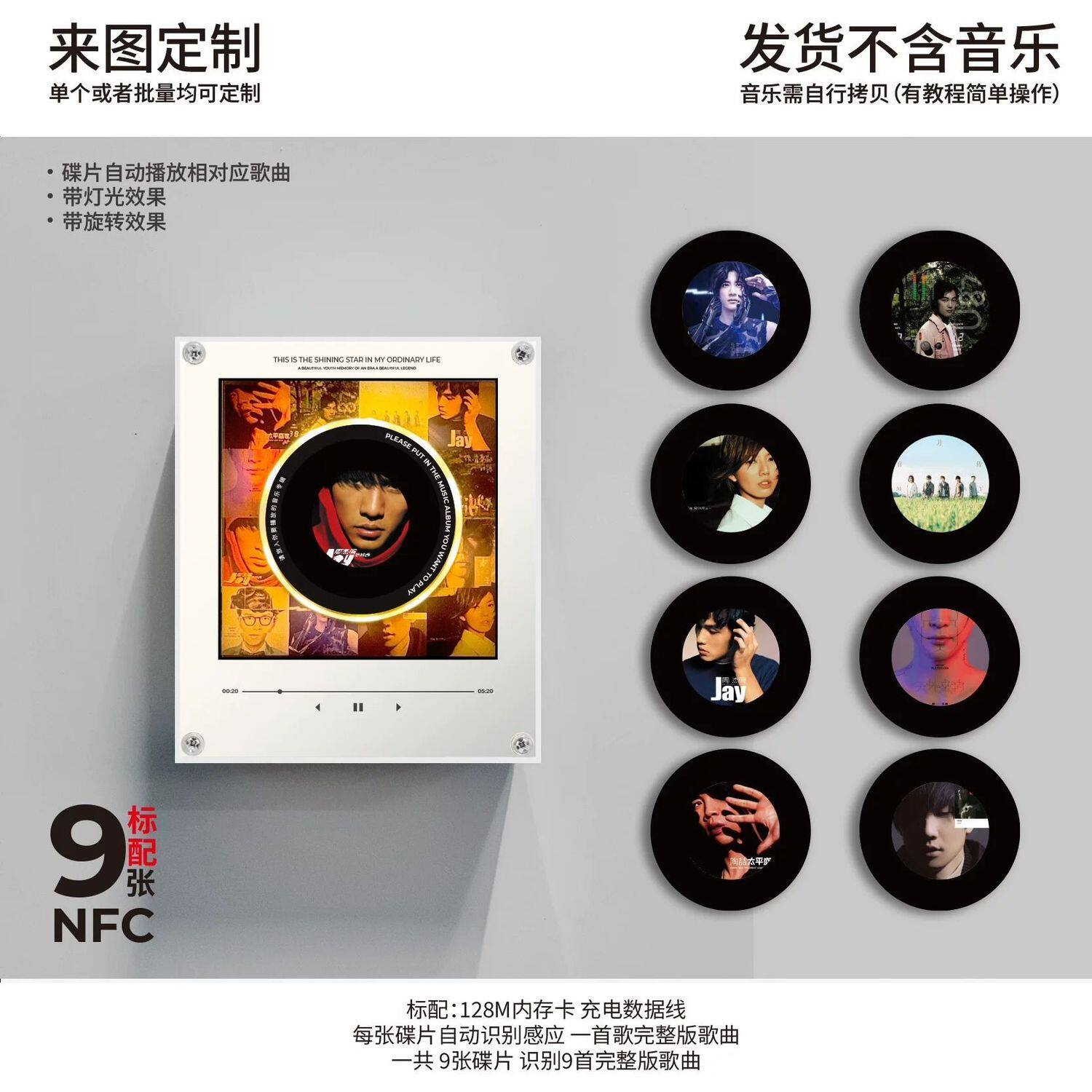 周杰伦NFC感应磁吸冰箱贴