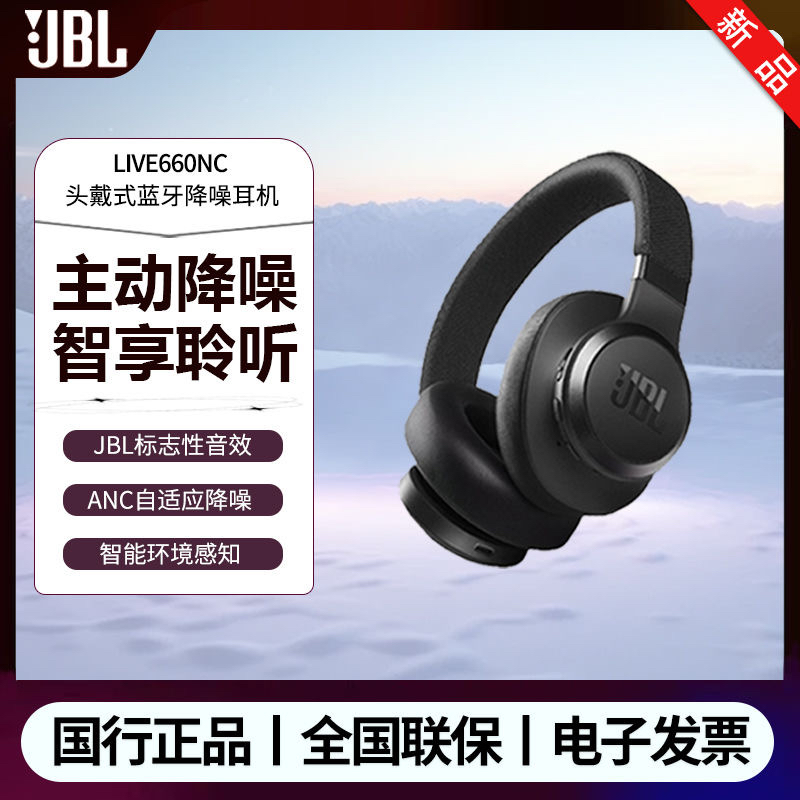 JBL LIVE660NC蓝牙头戴式耳机主动降噪通话带麦智能语音对话